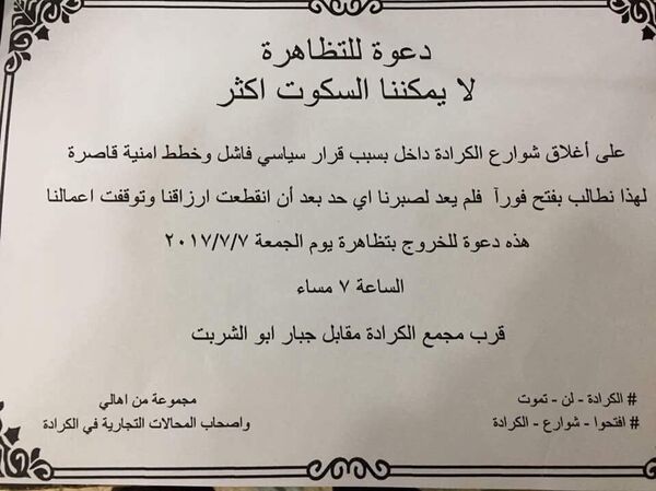 خطة لإنعاش شانزلزيه العراق - سبوتنيك عربي