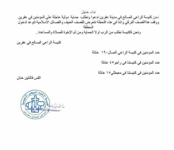 نداء عاجل من مسيحيي عفرين لإغاثتهم من القصف التركي  - سبوتنيك عربي