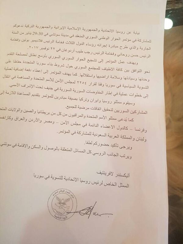 صورة الدعوة لحضور مؤتمر سوتشي - سبوتنيك عربي