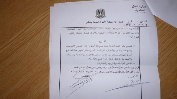 موافقة القضاء السوري محكمة الأحوال المدنية  - سبوتنيك عربي