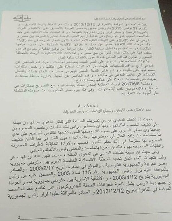 نص اتفاق مصر وقبرص حول ترسيم الحدود - سبوتنيك عربي