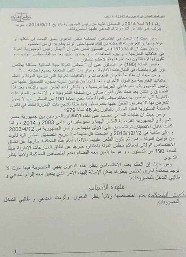 نص الاتفاق بين مصر وقبرص حول ترسيم الحدود - سبوتنيك عربي