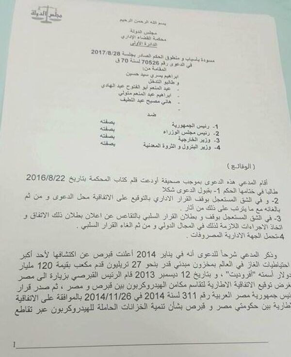 نص الاتفاق بين مصر وقبرص حول ترسيم الحدود - سبوتنيك عربي