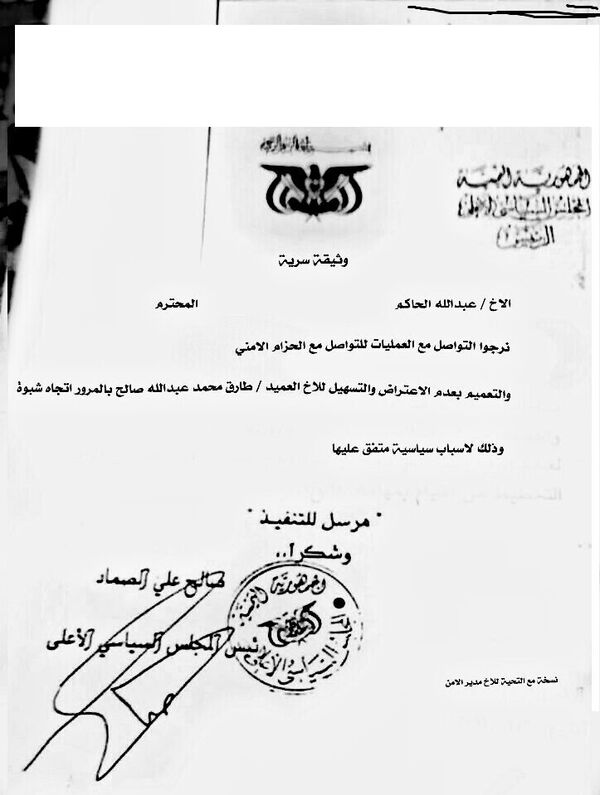 وثيقة مسرية تحصل عليها سبوتنيك بشأن تعاون بين الحوثيين والحزام الأمني في عدن - سبوتنيك عربي