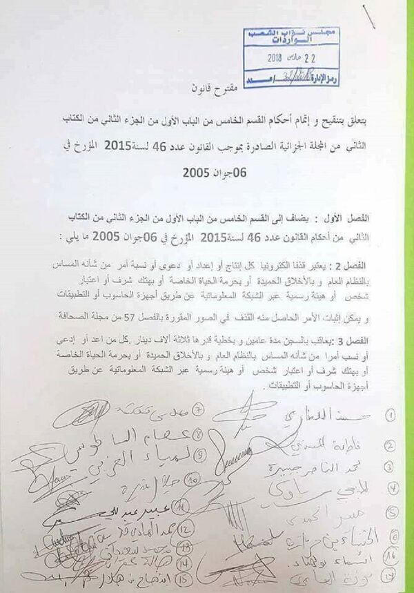 قانون القذف الإلكتروني - سبوتنيك عربي