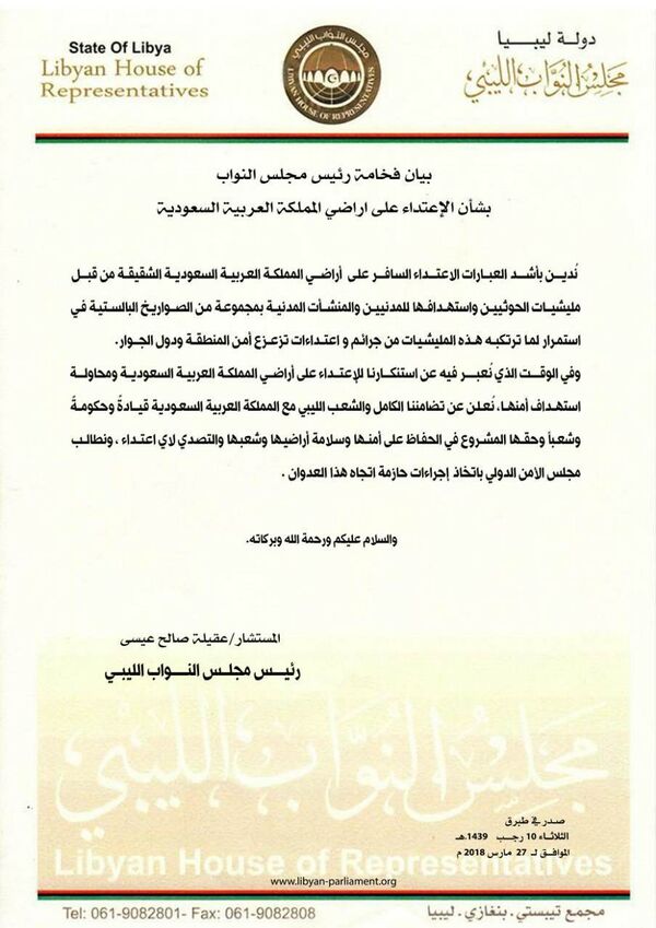 بيان رئيس مجلس النواب الليبي بشأن الإعتداء على أراضي المملكة العربية السعودية - سبوتنيك عربي