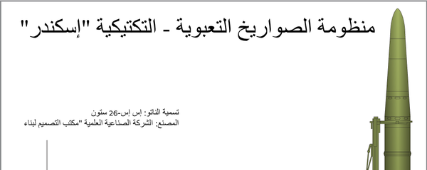 منظومة إسكندر الصاروخية - سبوتنيك عربي