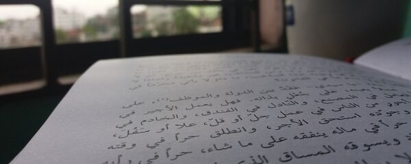 كتاب باللغة العربية - سبوتنيك عربي