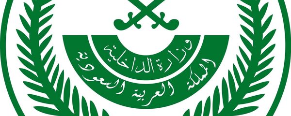 وزارة الداخلية السعودية - سبوتنيك عربي