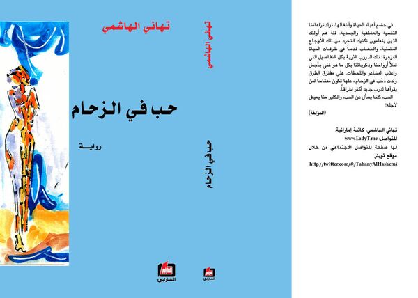 رواية حب في الزحام - سبوتنيك عربي