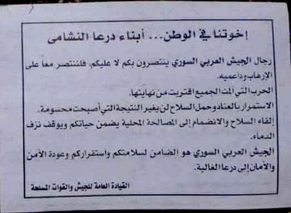قصاصة ورقية ألقاها الجيش السوري فوق بلدات في درعا يدعو المسلحين إلى إلقاء سلاحهم - سبوتنيك عربي