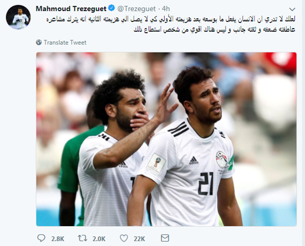 تغريدة اللاعب المصري محمود تريزيجيه بعد هزيمة منتخب مصر أمام منتخب السعودية في مونديال روسيا، 25 يونيو/حزيران 2018 - سبوتنيك عربي