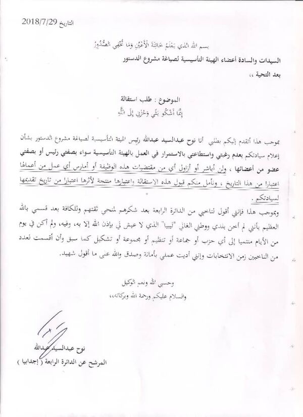 نص استقالة رئيس الهيئة التأسيسية لصياغة مشروع الدستور في ليبيا - سبوتنيك عربي