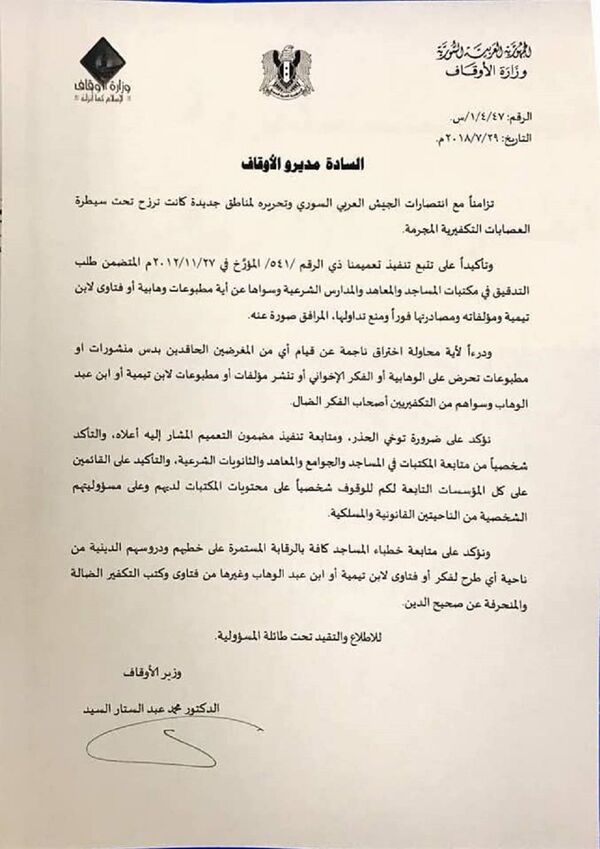 قرار وزارة الأوقاف السورية حرق كتب  الوهابية - سبوتنيك عربي