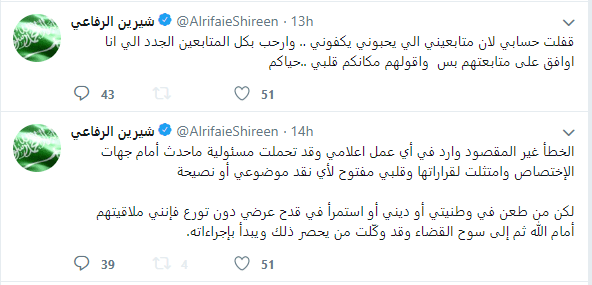 تغريدات المذيعة السعودية شيرين الرفاعي - سبوتنيك عربي