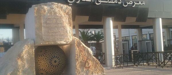 معرض دمشق الدولي - سبوتنيك عربي