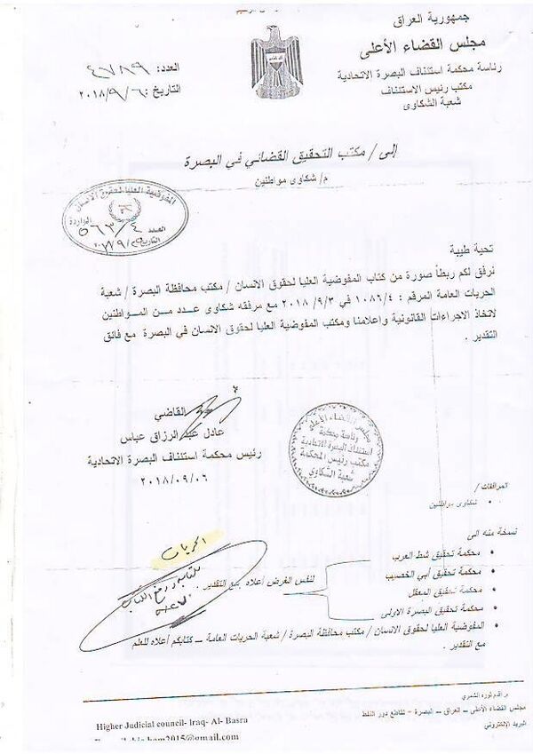 وثيقة رفع الشكاوى إلى مكتب التحقيق القضائي وثيقة رفع الشكاوى إلى مكتب التحقيق القضائي - سبوتنيك عربي