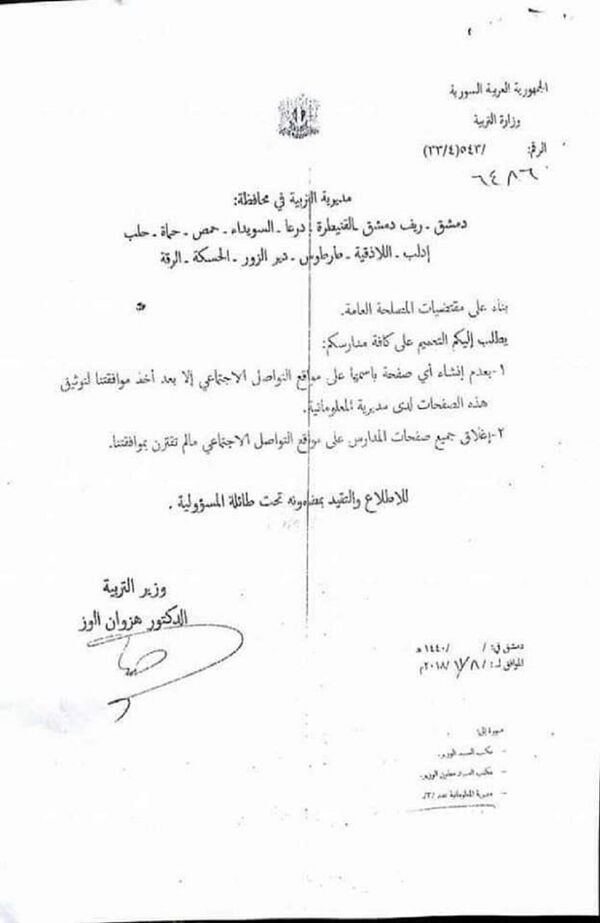 قرار وزير التربية السورية إغلاق صفحات المدارس على مواقع التواصل الاجتماعي  - سبوتنيك عربي