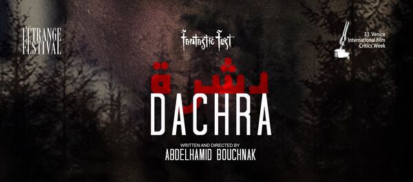 دشرة - سبوتنيك عربي