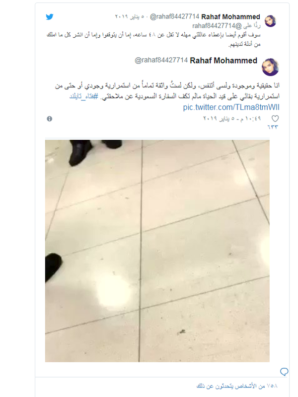 تغريدادت الفتاة السعودية رهف محمد على تويتر - سبوتنيك عربي