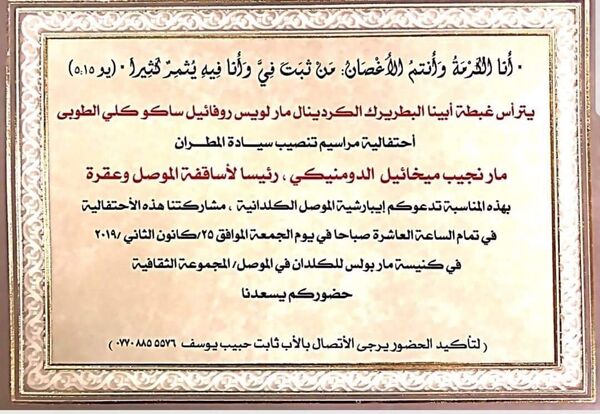 تنصيب أول مطران في مدينة الموصل - سبوتنيك عربي