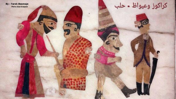  جانب من دمى ( كاراكوز وعيواظ ) المكتشفة في حلب - سبوتنيك عربي