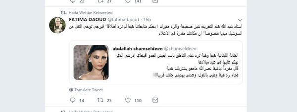 حساب هيفاء وهبي على تويتر - سبوتنيك عربي