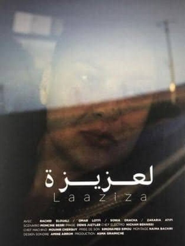 فيلم لعزيزة - سبوتنيك عربي