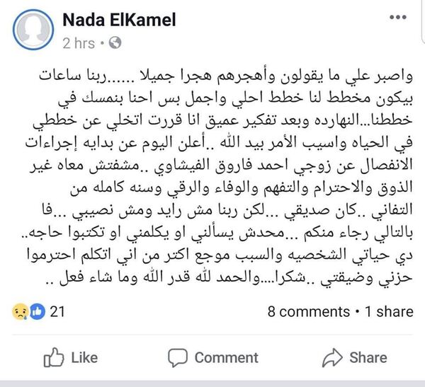 منشور زوجة أحمد الفيشاوي - سبوتنيك عربي