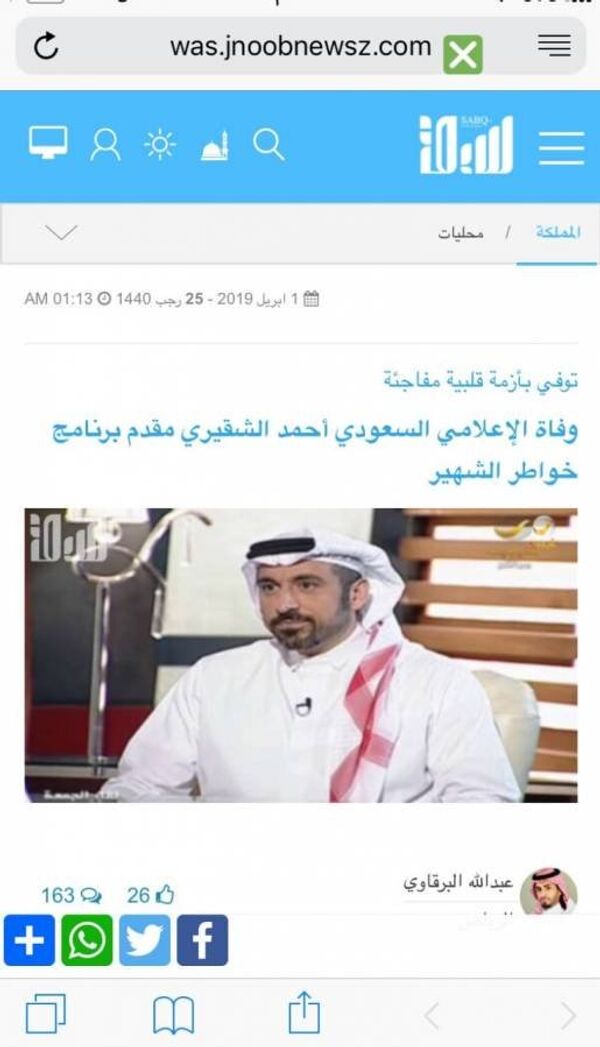 خبر وفاة أحمد الشقيري على صحيفة سبق - سبوتنيك عربي