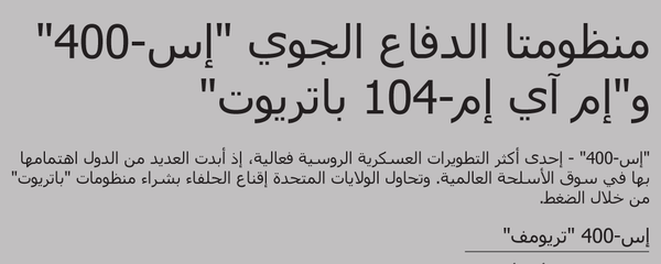 منظومتا الدفاع الجوي إي-400 وإم آي إم-104 باتريوت - سبوتنيك عربي