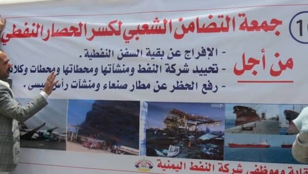 شركة النفط اليمنية - سبوتنيك عربي
