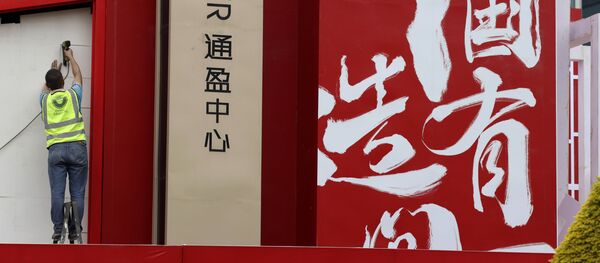 Реклама Сделано в Китае, Пекин Реклама Сделано в Китае, Пекин - سبوتنيك عربي