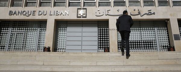 مصرف لبنان المركزي في بيروت - سبوتنيك عربي