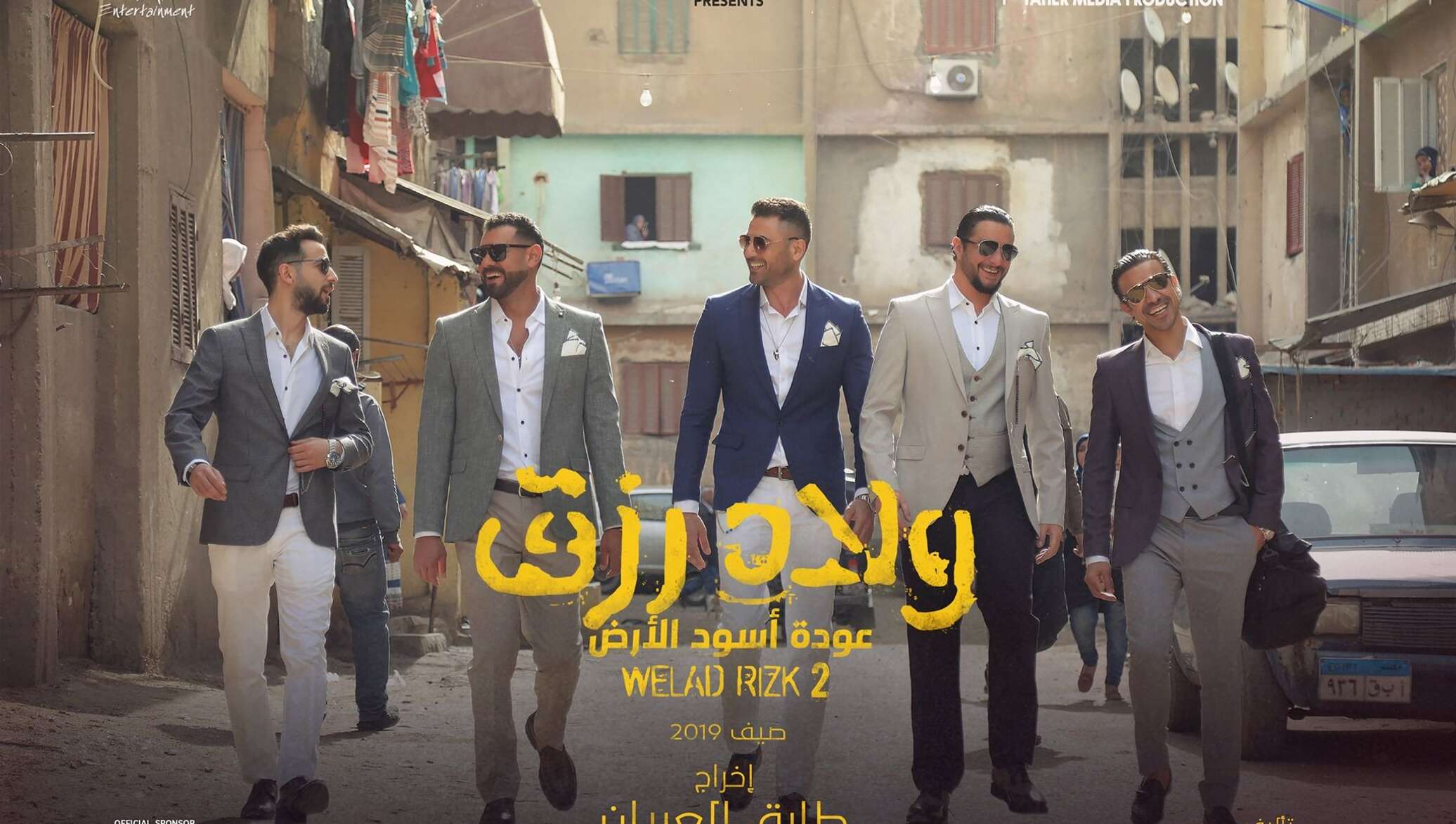 ولاد رزق 2