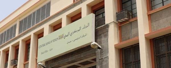 البنك المركزي اليمني - سبوتنيك عربي