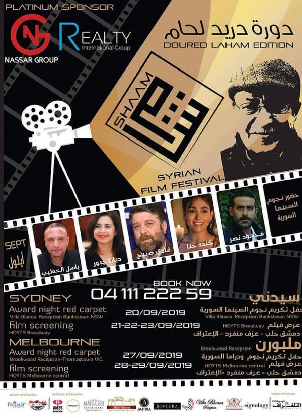 مهرجان شام السينمائي في أستراليا بصمة حضارية جديدة تجوب العالم مهرجان شام السينمائي في أستراليا بصمة حضارية جديدة تجوب العالم - سبوتنيك عربي