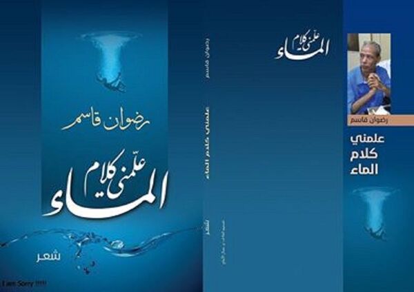 رضوان قاسم: المبدعون والمثقفون هم مشكاة ومفاتيح لبوابات الضوء في زمن حل فيه الظلام - سبوتنيك عربي