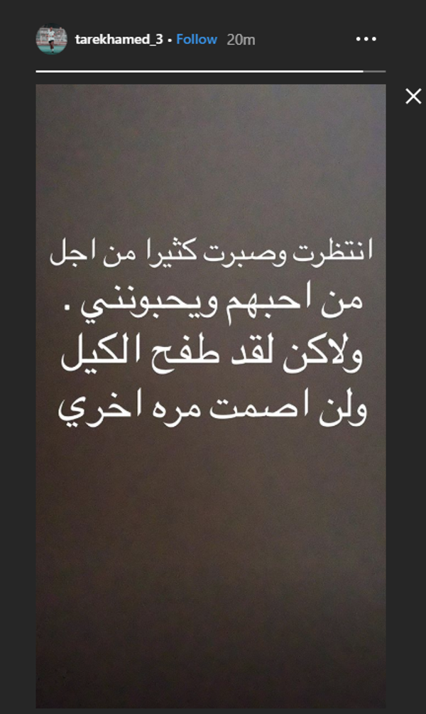 طارق حامد بسبب تأخر تعديل عقده مع الزمالك: طفح الكيل.. ولن أصمت مرة أخرى - سبوتنيك عربي