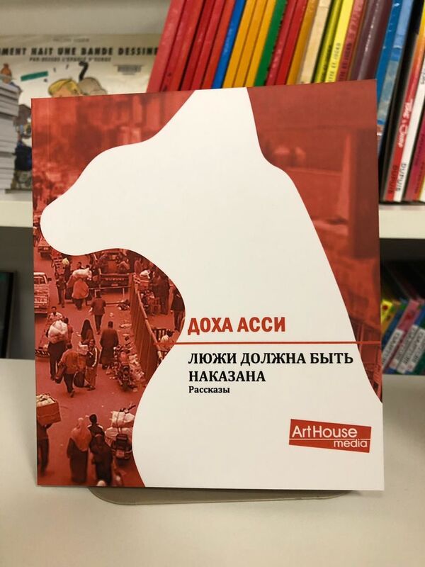 روائية مصرية تخطف أنظار القارئ الروسي بكتابها - سبوتنيك عربي