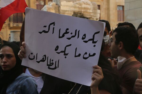 استمرار الاحتجاجات في لبنان... والحكومة تباشر تنفيذ الإصلاحات - سبوتنيك عربي