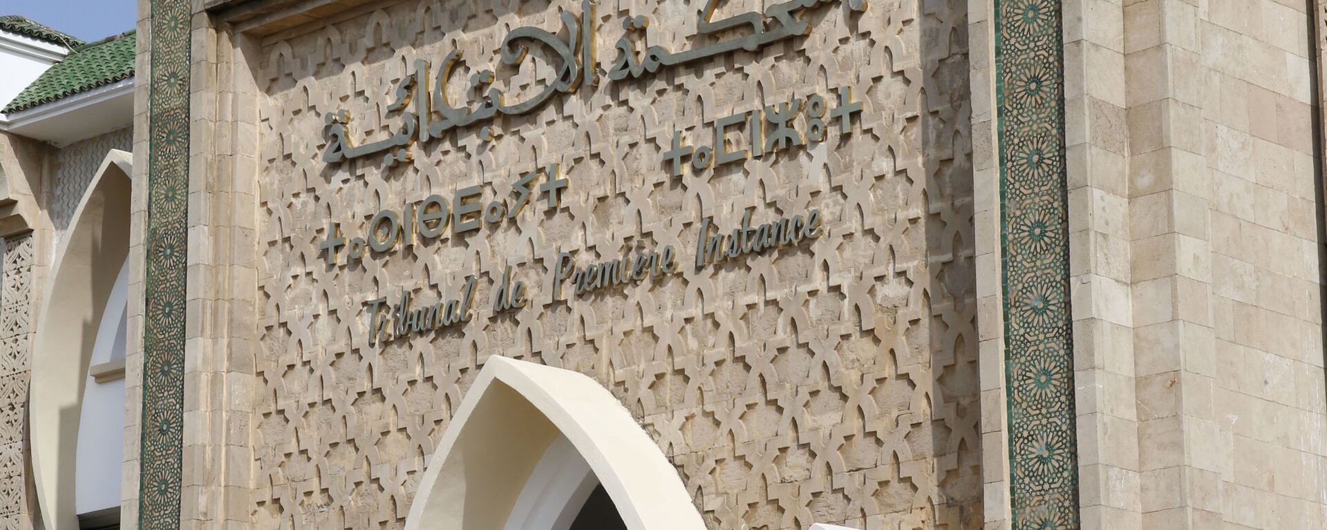 محكمة في المغرب - سبوتنيك عربي, 1920, 06.12.2022