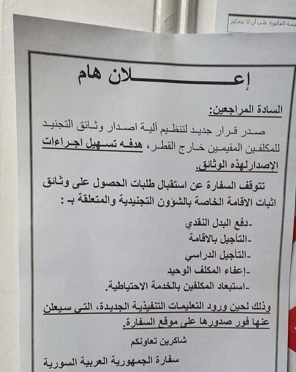 بعد تعليق الاجراءات الخاصة بخدمة العلم في السفارات السورية... المغتربون السوريون ينتظرون بشرى سارة - سبوتنيك عربي