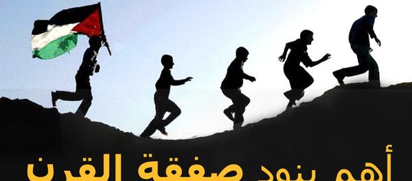 أهم بنود صفقة القرن - سبوتنيك عربي