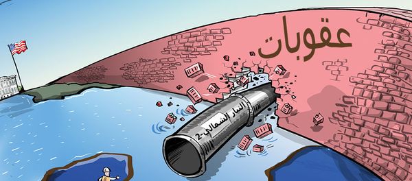 رغم العقوبات...التيار الشمالي 2 مستمر رغم العقوبات...التيار الشمالي 2 مستمر - سبوتنيك عربي