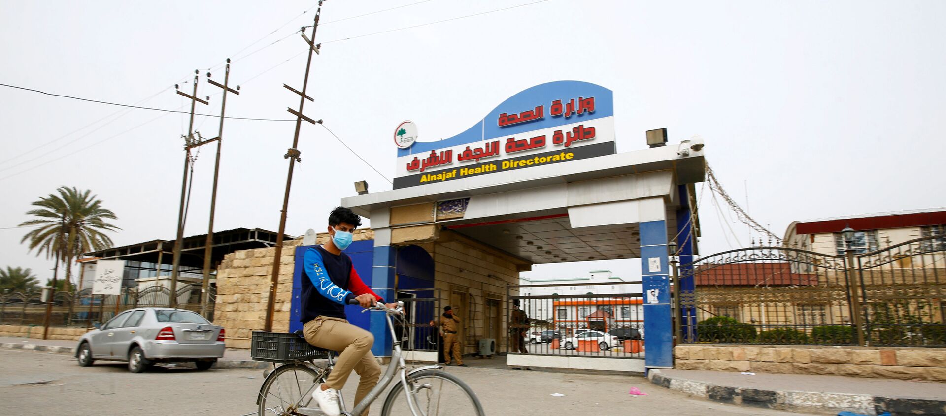 وزارة الصحة العراقية في محافظة النجف - سبوتنيك عربي, 1920, 25.03.2021