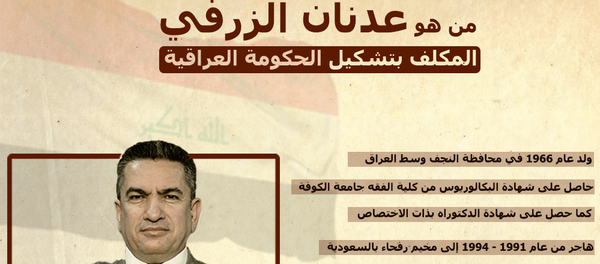 من هو عدنان الزرفي المكلف بتشكيل الحكومة العراقية - سبوتنيك عربي
