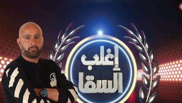 أحمد السقا في برنامج إغلب السقا لرمضان 2020 - سبوتنيك عربي