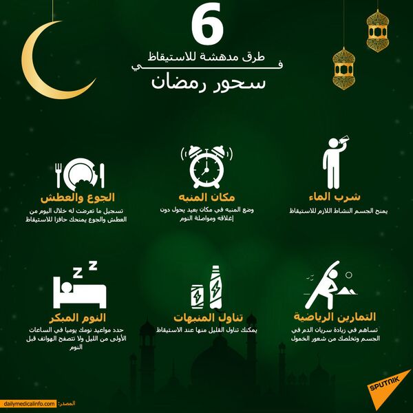 5 نصائح تخلصك من زيادة الوزن في رمضان من دون أن تشعر بالجوع - سبوتنيك عربي