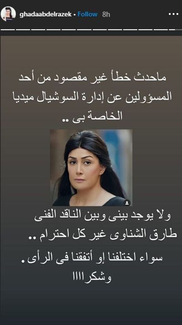 غادة عبد الرازق تعتذر عن خطأ غير مقصود - سبوتنيك عربي